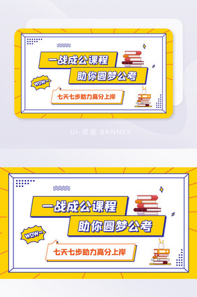 国考公务员考试课程高分培训banner