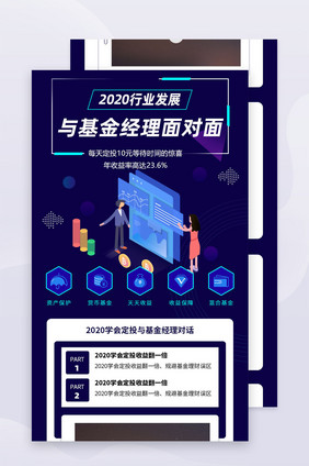黑色金融理财h5活动长图