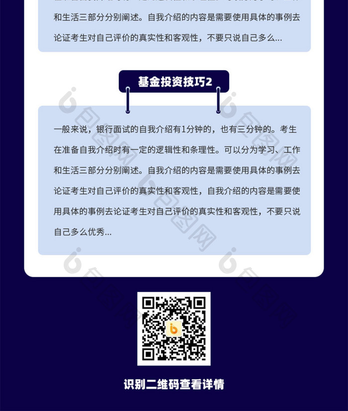 黑色金融理财h5活动长图