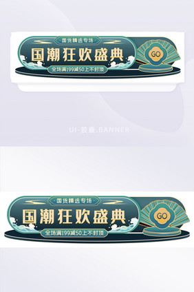 国潮专场促销banner