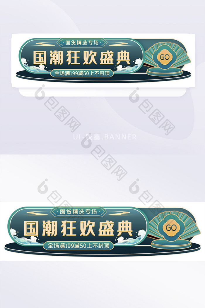 国潮专场促销banner