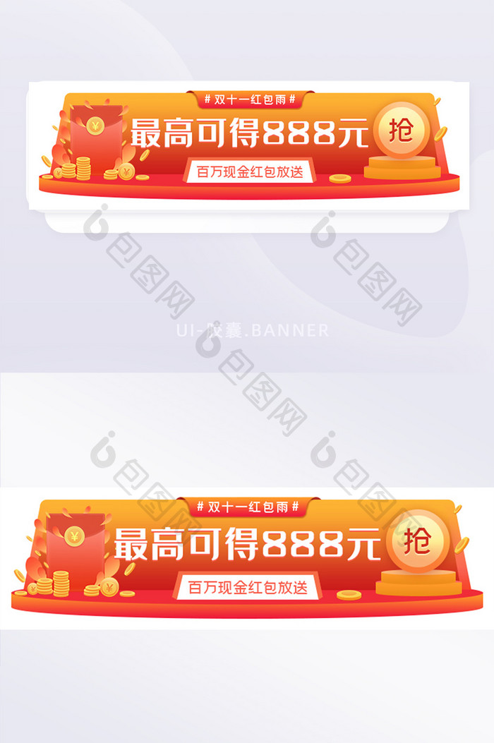 双十一红包雨胶囊banner