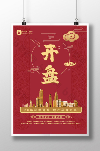 国潮经典红中国风开盘房地产宣传海报图片