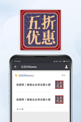 复古风五折优惠公众号小图