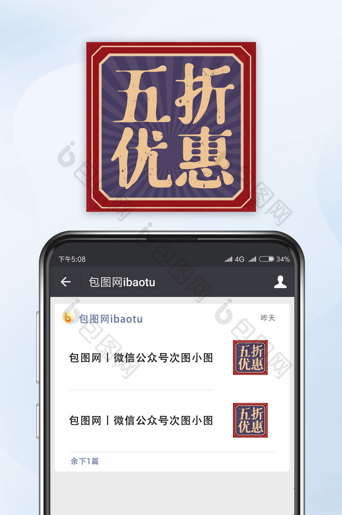 复古风五折优惠公众号小图