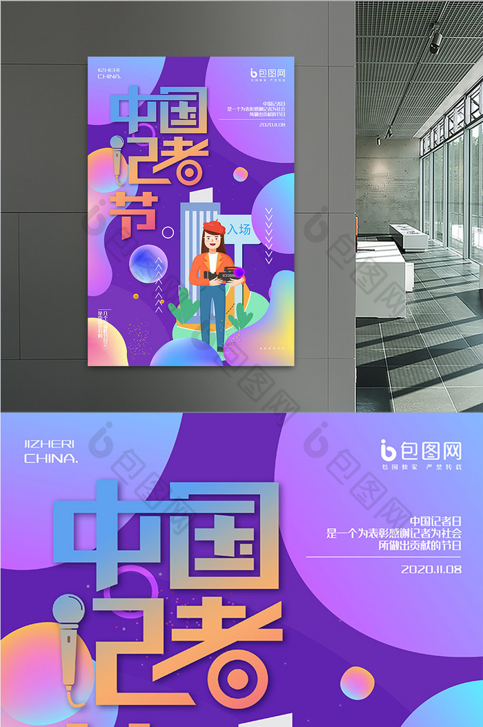 紫色炫彩渐变中国记者节海报