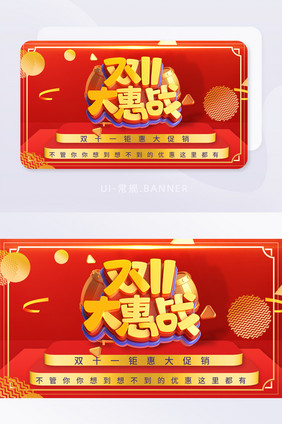 红色金属双十一活动banner