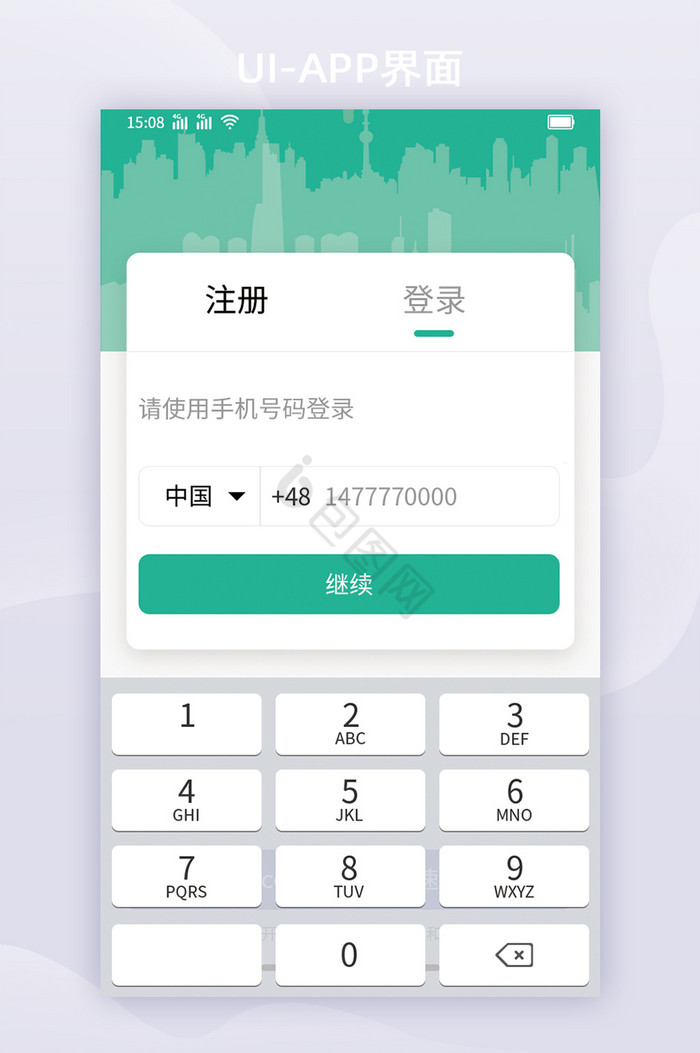 淡绿色插画风格出行手机登录页UI移动界面图片