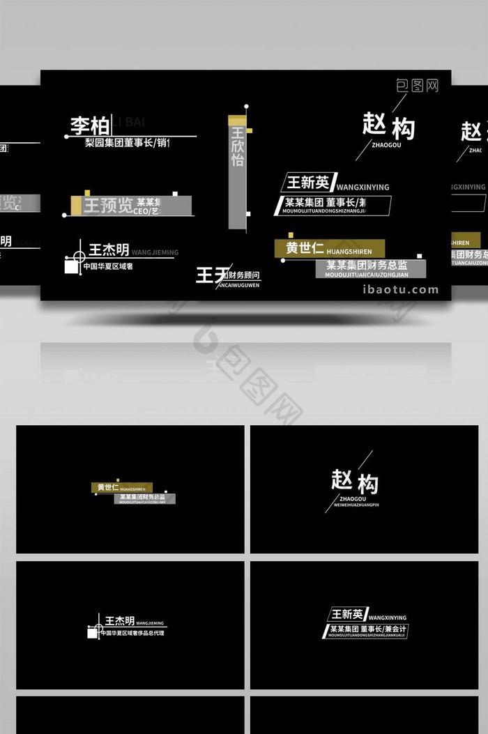 简约风企业宣传人物介绍字幕条pr模板