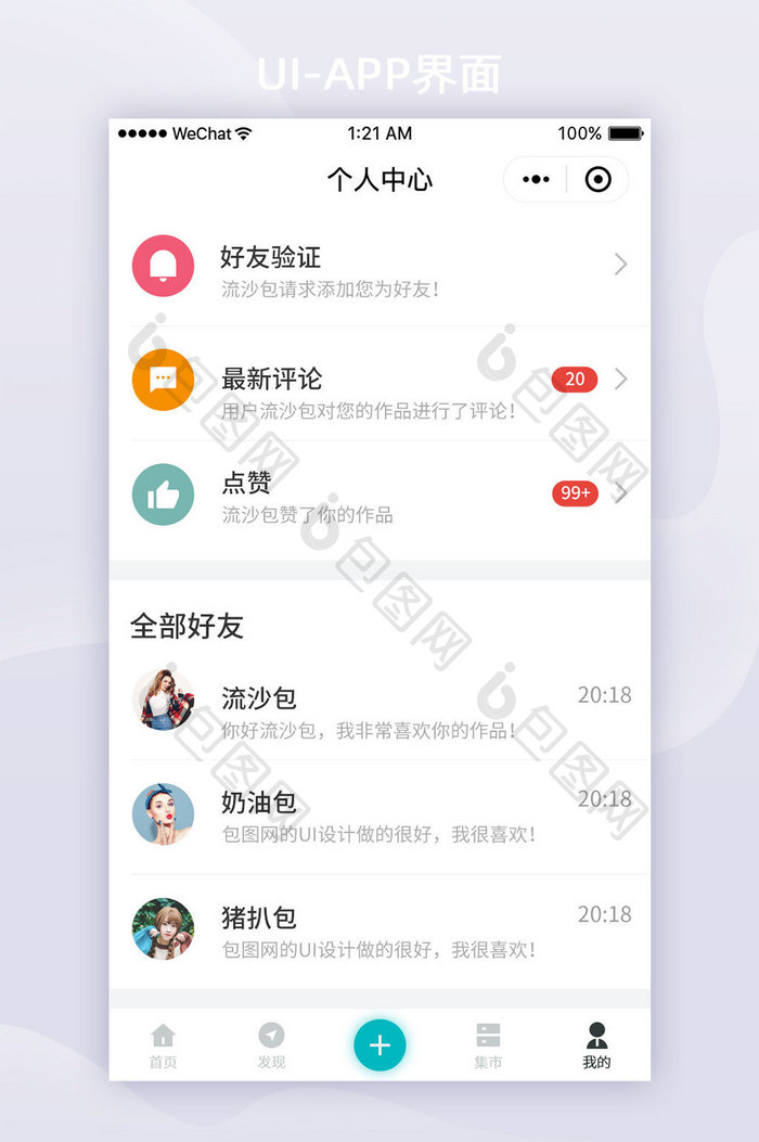 蓝色渐变社交APP个人中心UI界面设计