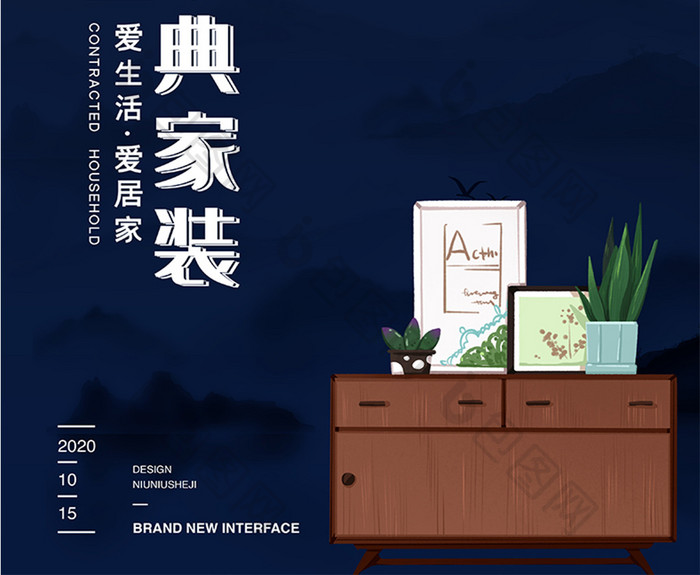 简约古风屋檐古典家居家装软装创意海报