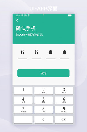 淡绿色简约风格出行手机验证码UI移动界面