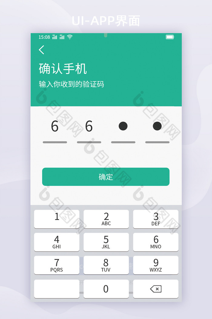 淡绿色简约风格出行手机验证码UI移动界面图片图片