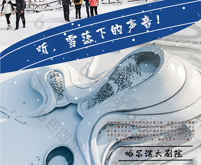 蓝色简约哈尔滨冰雪旅游海报