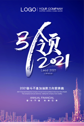 时尚高端大气引领2021让梦想起航吊旗