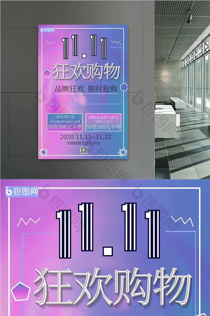 双十一狂欢购物促销海报