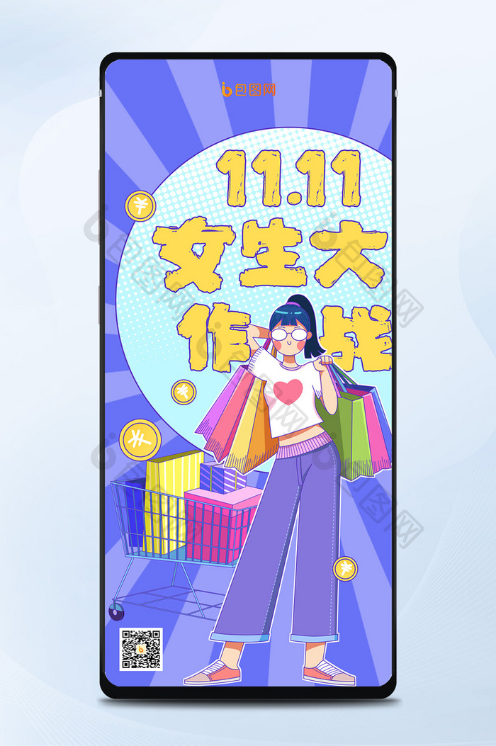 蓝紫色卡通孟菲斯时尚女孩购物双十一配图