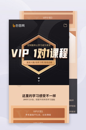 黑金VIP教育培训在线考试升级H5长图