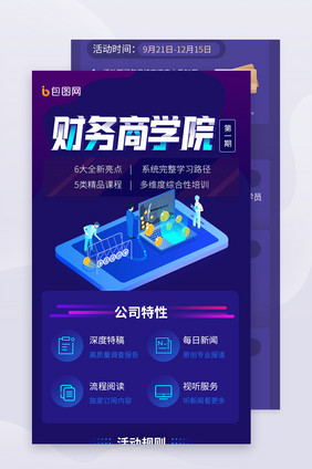 蓝色科技信息商务学院培训直播课H5长图