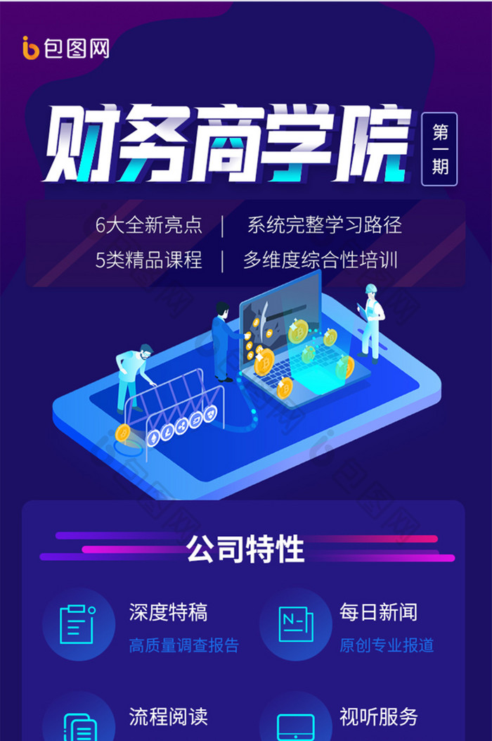 蓝色科技信息商务学院培训直播课H5长图