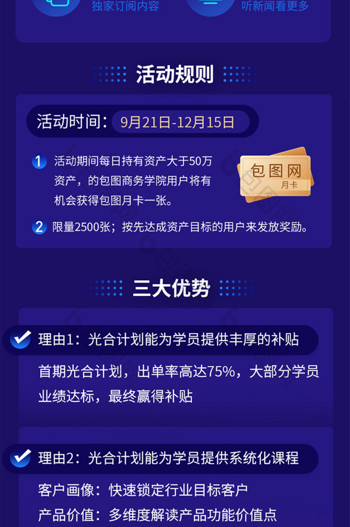 蓝色科技信息商务学院培训直播课H5长图