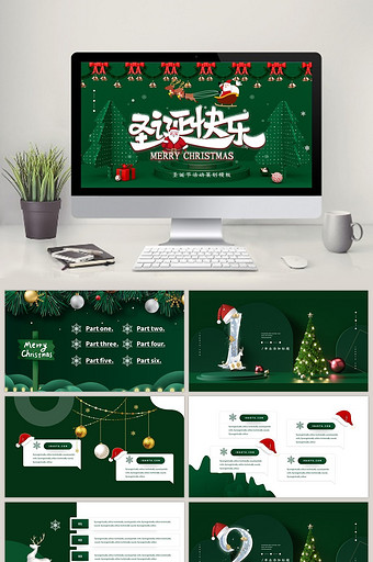 绿色创意时尚圣诞节狂欢PPT模板图片