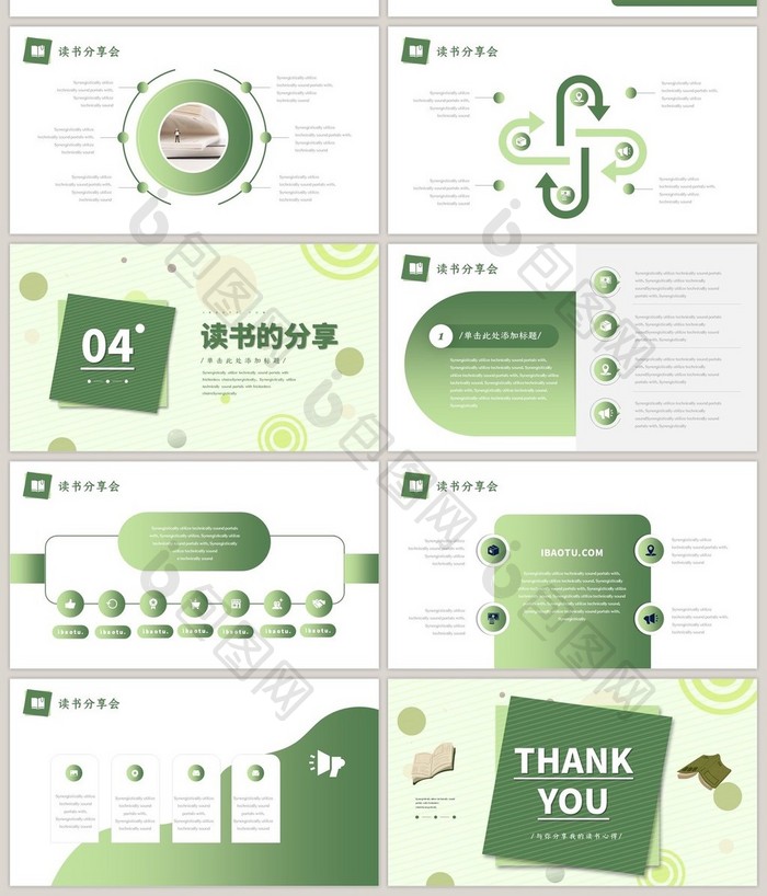 绿色清新简约读书分享会PPT模板