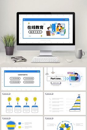 创意手绘风在线教育融资计划PPT模板