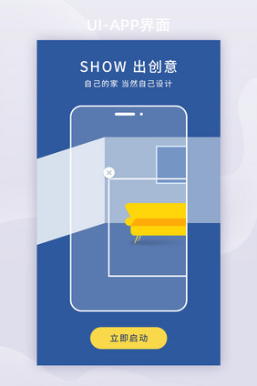 深蓝创意家具家居DIY设计APP启动页