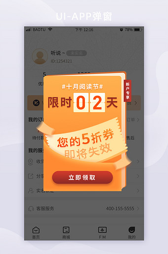 红色文学阅读活动优惠券APP弹窗图片