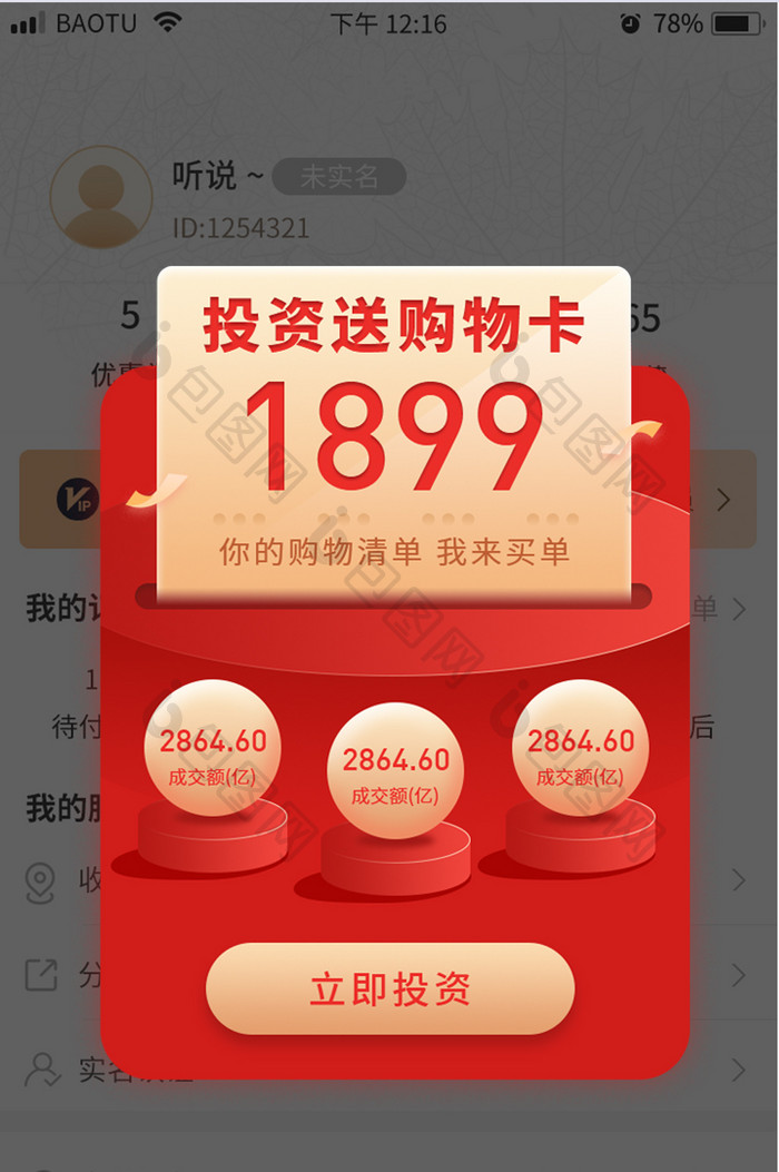 金红色金融投资送购物卡活动APP弹窗