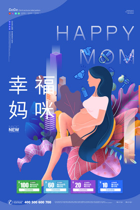 蓝色简约小清新幸福妈咪母婴用品创意海报