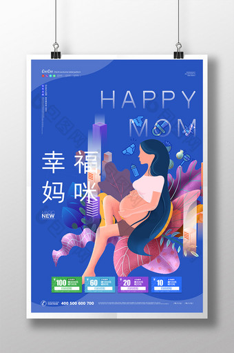 蓝色简约小清新幸福妈咪母婴用品创意海报图片