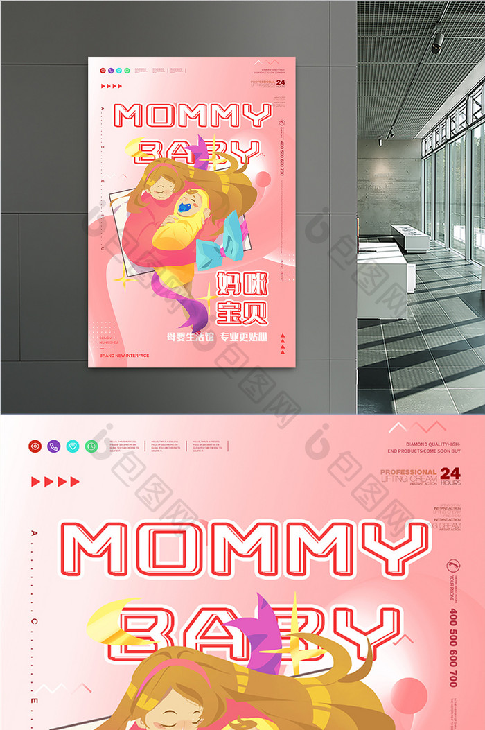 粉色抽象简约妈咪宝贝母婴用品创意海报