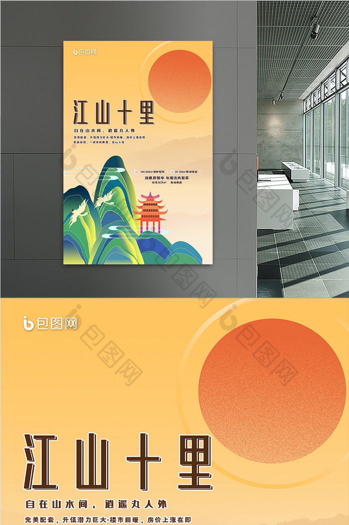 山水炫彩中国风江山十里房地产宣传海报