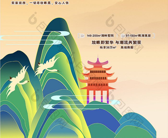 山水炫彩中国风江山十里房地产宣传海报