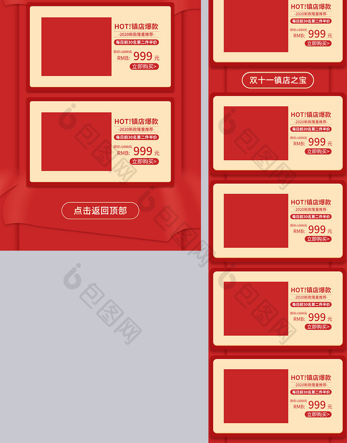 红色双11预售c4d电商首页模板