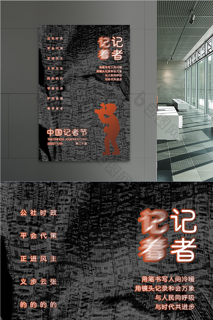 黑色简约中国记者节创意海报