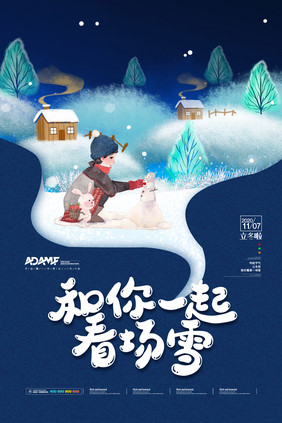 手绘插画陪你看场雪冬日海报