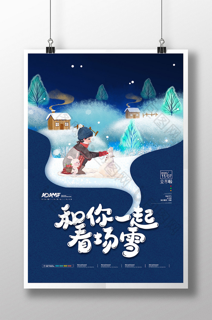 手绘插画陪你看场雪冬日海报