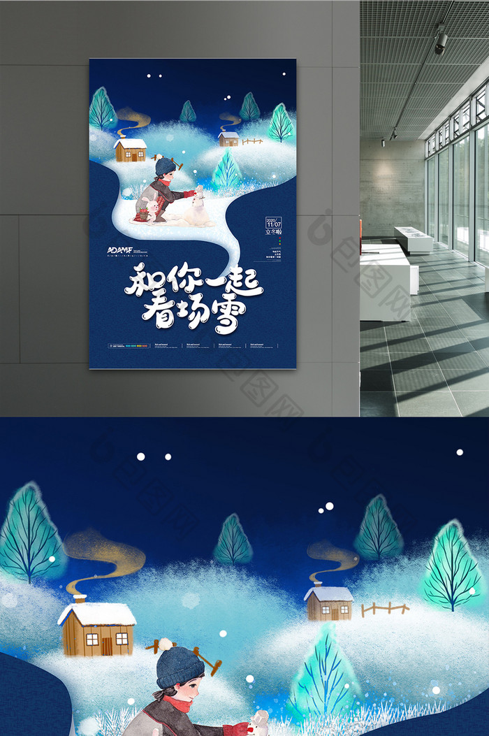 手绘插画陪你看场雪冬日海报