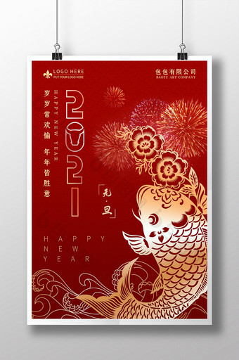 红色2021牛年锦鲤创意元旦新年海报图片