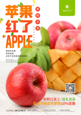 简洁红富士苹果苹果红了宣传海报