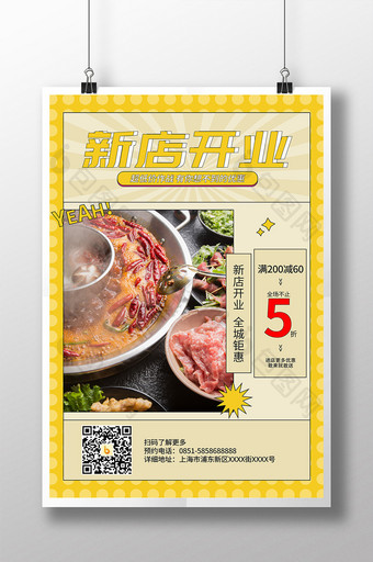 黄色餐饮美食新店开业海报图片