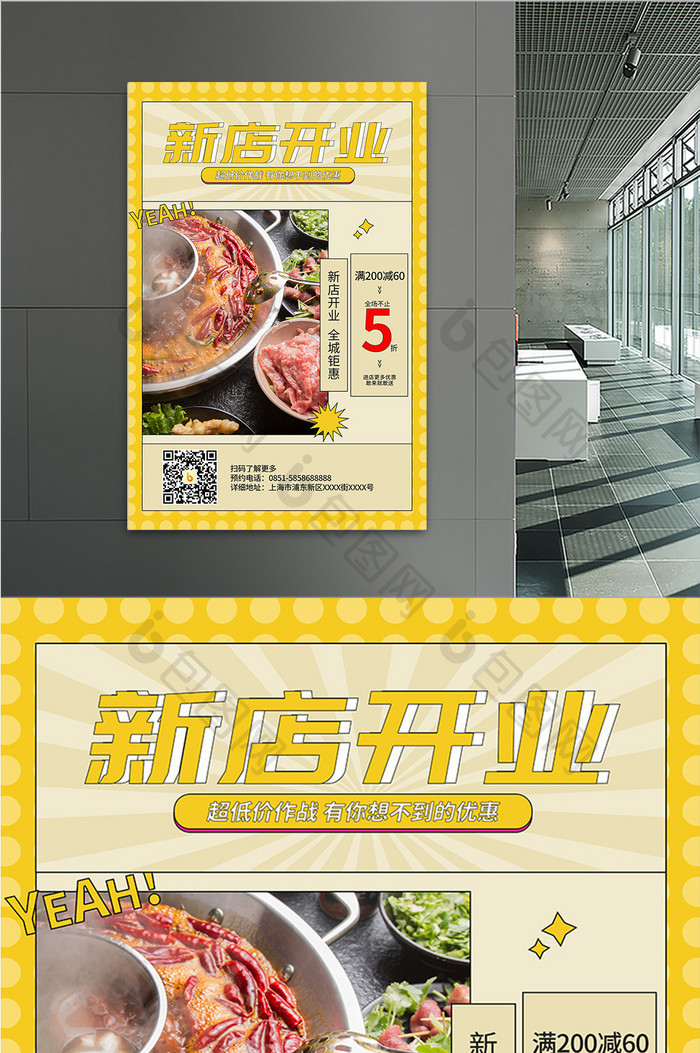 黄色餐饮美食新店开业海报