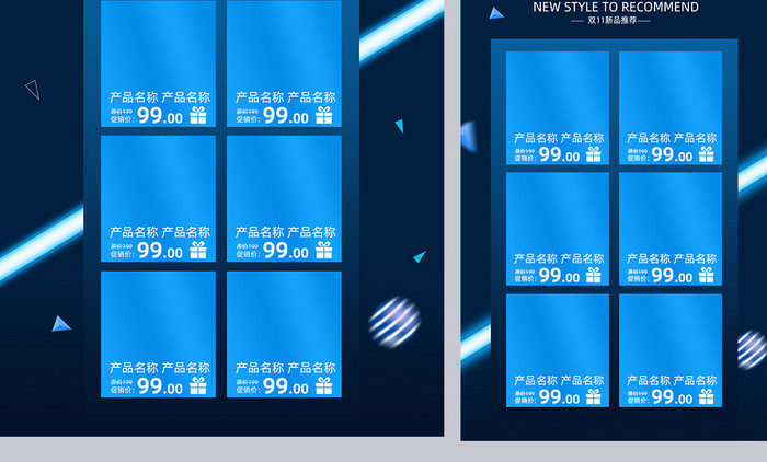 蓝色霓虹风格双11服装促销电商首页模板