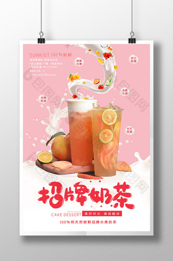 粉色清新招牌水果奶茶草莓芒果美食宣传海报图片
