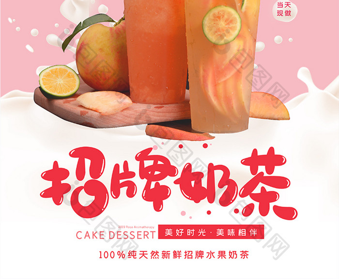 粉色清新招牌水果奶茶草莓芒果美食宣传海报