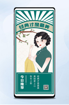 墨綠色復古民國風旗袍美女活動商品營銷配圖