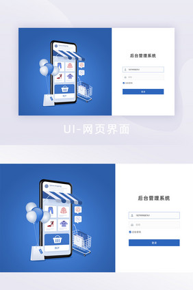 蓝色2.5d立体电商后台登录网页界面